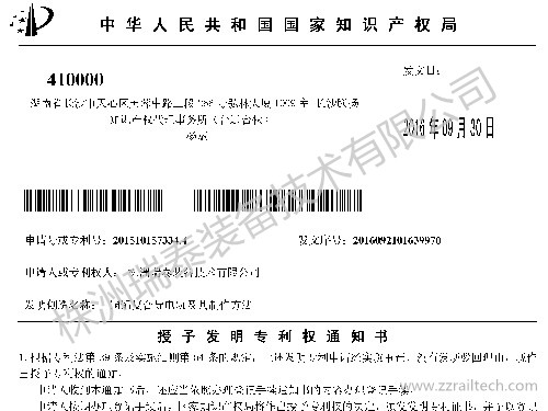 发明专利授通