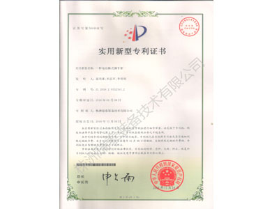 实用新型专利证书
